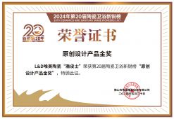 原創(chuàng)產(chǎn)品設(shè)計獎